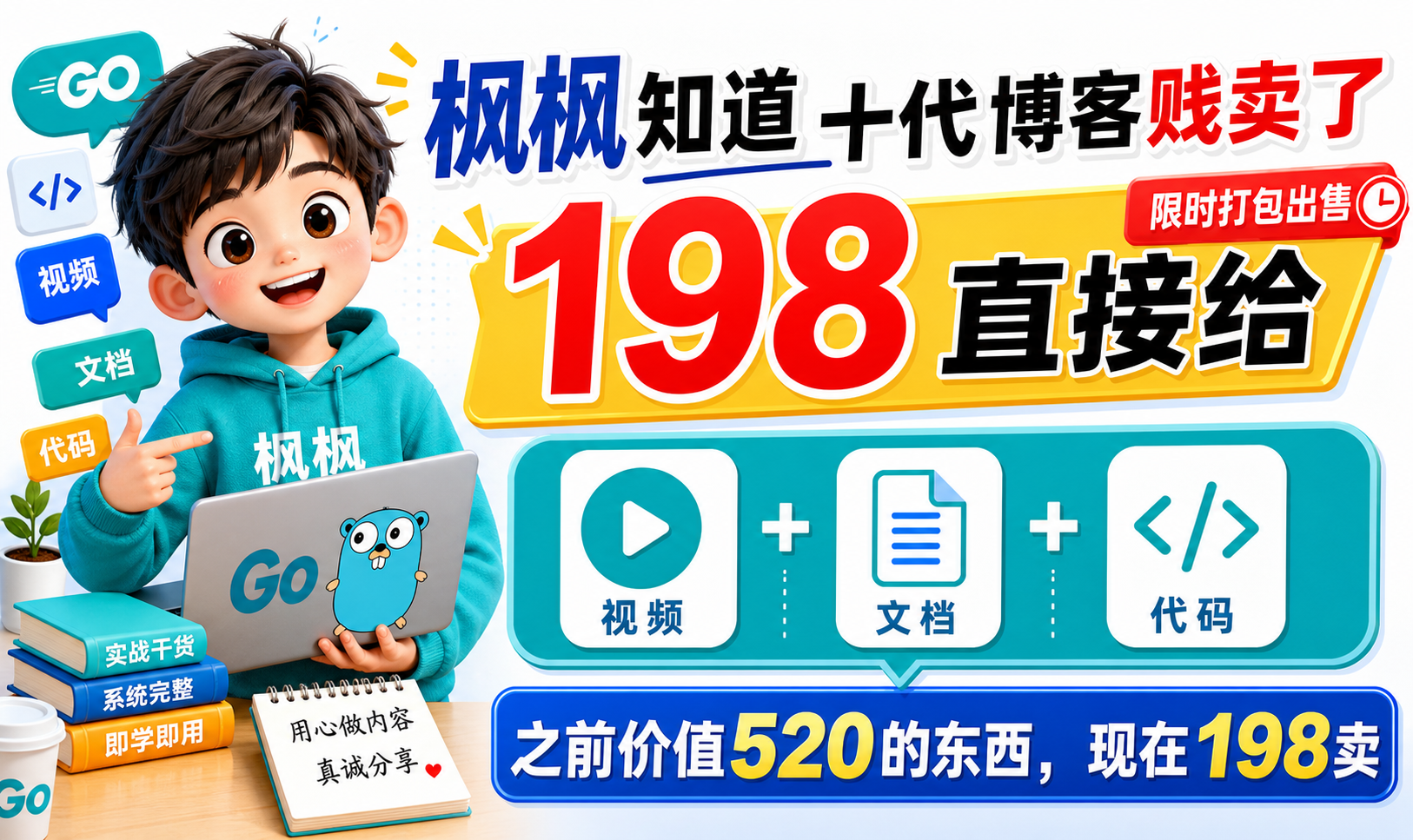 枫枫知道十代博客项目课程,包含视频、文档和代码