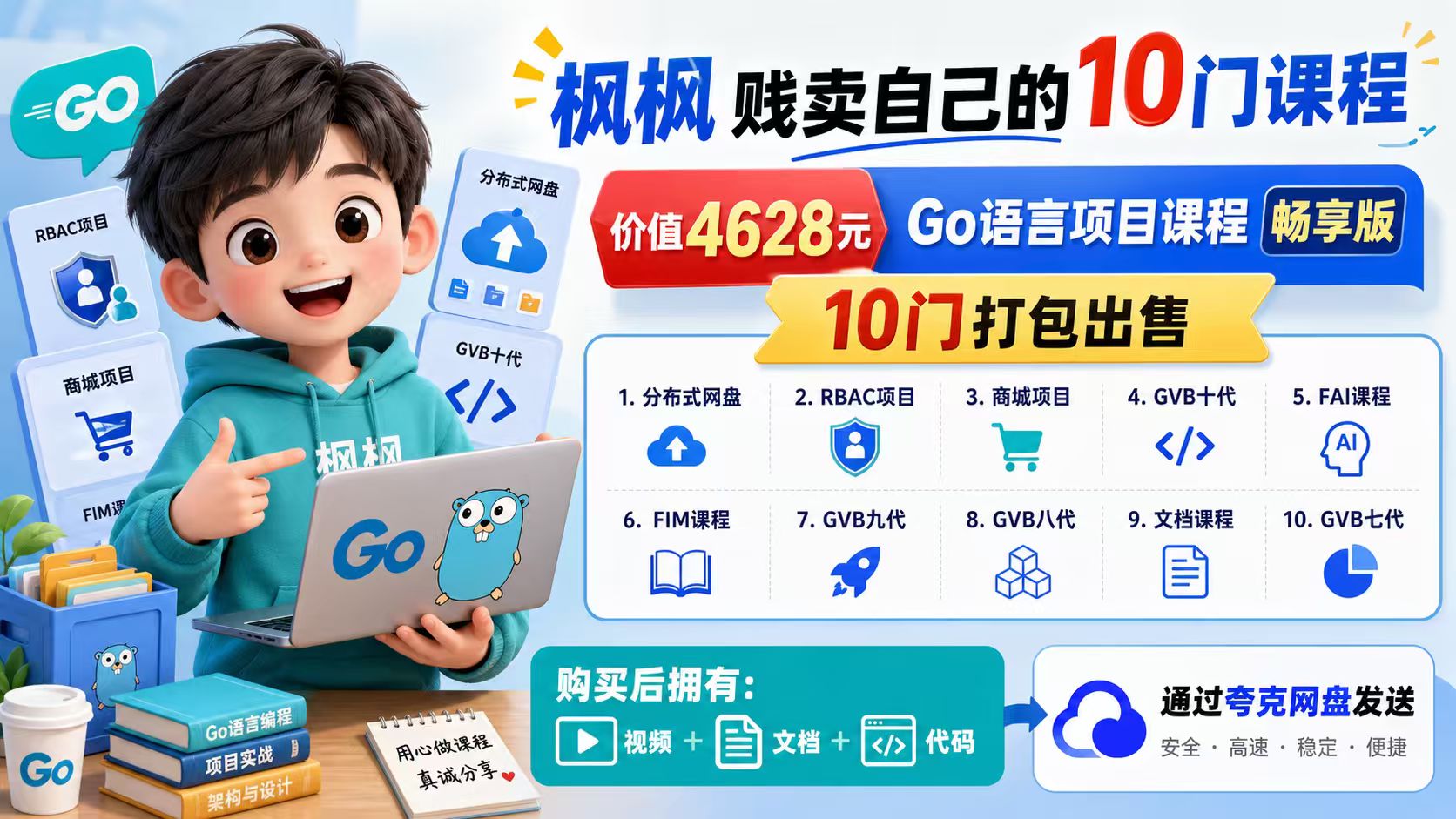 枫枫贱卖自己的10门课程,价值4628元,10门打包出售